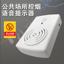 Human Infrared Sensing Forbidden Smoking Voice Prompter Custom Sensor Smoke Control Smoke-free God-Ware Announzer