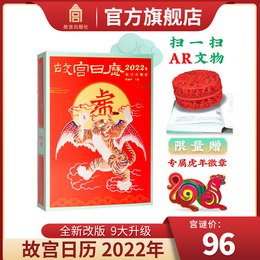 (Limited edition of the exclusive Year of the Tiger badge) Forbidden City Calendar 2022 new revision nine upgrade AR interactive play Jihu Yingshanhe Qingsheng Ping Palace Museum publishing flagship store