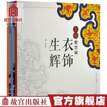 (All 3 volumes) Ding the Forbidden City with streamer clothes bright carving Liang Huancai to outline the official flagship store of the Palace Museum in the heart of the Forbidden City