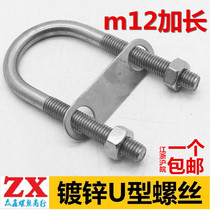 m12 lengthened galvanized u-shaped screw U-shaped bolt U-shaped clamp buckle U-shaped pipe card Riding clamp pipe card