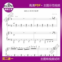 7-99 Xianglun Xiaoyu four-handed joint play can not say the secret Stal score piano score score