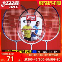 Red Double Happiness 3-pack durable adult children men and women amateur beginners fitness fitness resistant badminton racket Double Shot