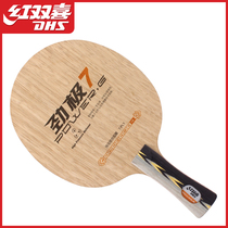 Red double happiness table tennis base plate Strong ping pong racket base plate Hurricane Malone technology straight shot horizontal shot table tennis board