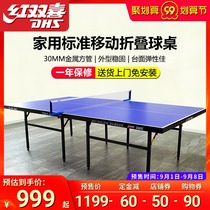 DHS red double happiness table tennis table foldable table tennis table home standard indoor table tennis case
