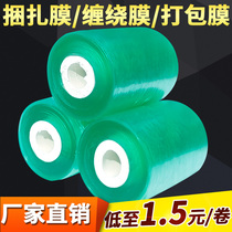 pvc wire winding film pe stretch film transparent packaging film plastic self-adhesive grafting packaging film 6 8 10cm