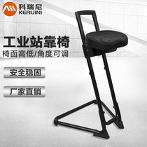 Kerini station chair Work chair Assembly line workshop work stool Auxiliary chair Lift industrial chair