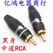 Taiwan middle road RCA lotus plug All copper gold plated signal line Audio line connector Lotus terminal 6mm black