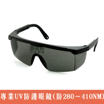 UV protective glasses UV curing lamp disinfection lamp 365 strong light curing machine 395 mercury lamp industrial laboratory