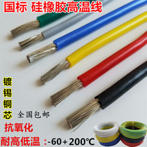 National Standard Ultra Soft Silicone Wire 0 75 75 1 5 2 5 4 6 10 Squared High Temperature Resistant Wire Lead 1
