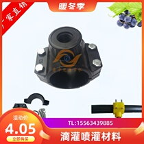 Special repair section for saddle pePVC pipe special repair section atomization micro-spray drip irrigation equipment hot pin agriculture water-saving irrigation water intake valve