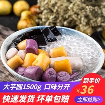  Mark Zhen Duo handmade taro ball dessert combination QQ fruit fresh taro fairy dessert combination Three flavors 1500g