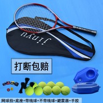 Tennis racket beginner single training set with line rebound belt base tennis racket sports goods exercise equipment