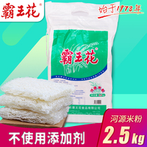 Heyuan ba wang hua mi fen gan bags Missy fine mi pai fen Guangdong specialty cooking soup fans 2 5kg