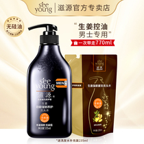 Ziyuan no silicone oil-free mens shampoo dew control oil refreshing and dandruff root Jianfa flagship store official website