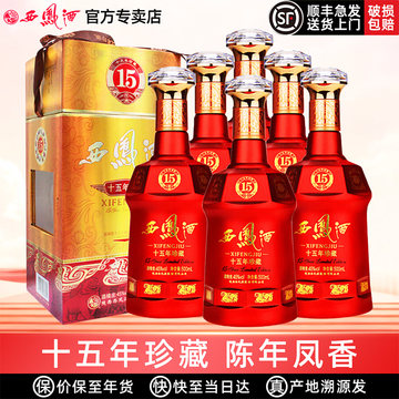 西凤酒十五年-西凤酒十五年促销价格、西凤酒十五年品牌- 淘宝
