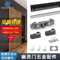 Black Profile Subsection Ghost Door Special Five Gold Accessories Invisible Track-free Push-and-pull door-door Door Wooden Door suspension slide rail