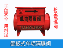 Pipeline explosion-proof dust explosion-proof valve One-way explosion-proof valve custom explosion-proof certificate National special equipment inspection report