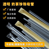 Milk tea straw Disposable 21cm 23cm 28CM transparent thick straw Milk tea juice smoothie single packaging