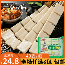 Chenming thousand pages tofu 40 packets Wuxi barbecue BBQ outdoor wild tour group built frozen semi-finished fresh ingredients