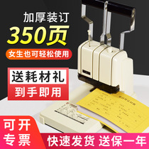 Can play 350 pages of financial certificate binding machine riveting pipe Hot melt nylon hose manual punching installation opportunity calculation