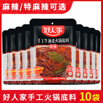 (500g * 10 bags) good people handmade butter hot pot bottom material Sichuan commercial spicy special spicy spicy slightly spicy