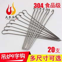 304 stainless steel furnace 9-character hook barbecue stick hanging furnace oven widened thickened white steel barbecued lamb