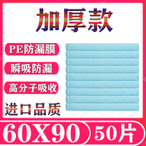 Disposable diaper cushion for elderly adult paper diaper 60x90 thickens the elderly with summer breathable