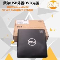 DELL DELL USB external DVD optical drive external mobile CD burner desktop notebook MAC Universal
