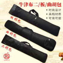 Erhu Bao Qu Hu Bao Erhu soft bag Oxford cloth instrument accessories box instrument bag light body box waterproof