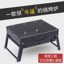 Barbecue Tools Barbecue Home Charcoal 3-5 People Barbecue Stove Thickened Portable Outdoor Barbecue Full Set Tools