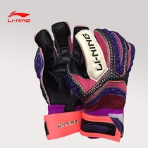Li Ning high-end suit football equipment goalkeeper goalkeeper gloves Latex wrapped non-slip gloves ASGM017
