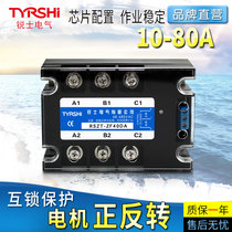 Rex three-phase solid state relay 380V DC control AC 10A25A40A motor forward and reverse reversal control module