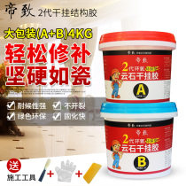  Dry hanging glue AB stone marble special glue Repair tile adhesive Strong king marble glue stone glue