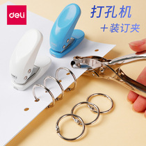 Deli hand-held punch punch machine Paper binding ring Loose-leaf manual diy small hole punch Manual ticket pliers Single hole punch Round hole punch machine Student stationery file eye punch