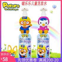 South Korea Lele Childrens shampoo goat milk hair care without tears Formula baby Lulu Penguin shampoo