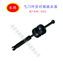 Valve stem seal puller valve oil seal disassembly and assembly pliers Volkswagen Audi special timing tool T3364