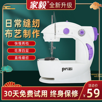 Jiayi 201 Sewing Machine Household Electric Small Mini Multifunctional Manual Automatic Eating Thick Micro Sewing Machine