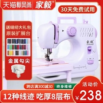  Jiayi 605 sewing machine Household electric small handheld mini multi-function lock edge automatic micro sewing machine