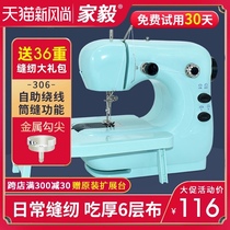  Jiayi 306A sewing machine Household electric small mini multi-function automatic desktop handheld micro sewing machine