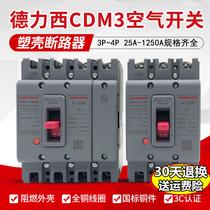 Delixi CDM3 plastic housing disconnect switch 100A open 4P3P three-phase switch empty open 380V three-phase