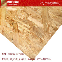 European pine board E0 class environmental protection Germany imported 18mm OSB board Directional structure board Wall decoration board furniture board