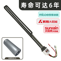 Sun Rain Four Seasons Pastoral Brilliant Rongshida Solar Water Heater Electric Heating Rod Electric Heating Tube Heating Rod 220V