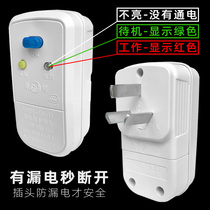 Earth leakage protection plug 10a leakage water heater small kitchen treasure household appliances with overload anti-leakage automatic switch