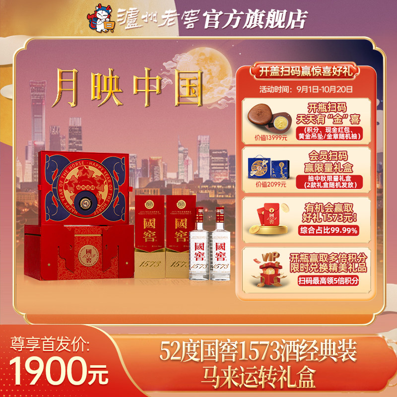 泸州老窖国窖1573旗舰店-泸州老窖国窖1573旗舰店促销价格、泸州老窖国
