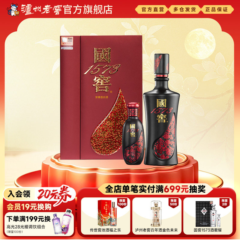 浓香型国窖1573-浓香型国窖1573促销价格、浓香型国窖1573品牌- 淘宝