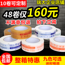 Taobao warning tape 4 5 sealing box with express packaging adhesive cloth packaging tape Transparent adhesive tape custom