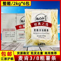 McCann fries 2kg * 6 packs of bronze medal 1 4 fine potato 3 8 crude potato Western food raw material fried frozen semi-finished products Commercial