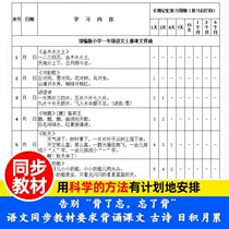 Primary school Chinese 1-6 grades recitation content summary textbook synchronization Ebbinghaus memory learning schedule