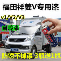 Futian Xiangling V1V2V3 silver hand self-painting special car paint scratch repair paint repair paint brush anti-rust original factory