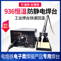Industrial household maintenance constant temperature electric welding table anti-static 936 welding table electric soldering iron thermostat set 60W